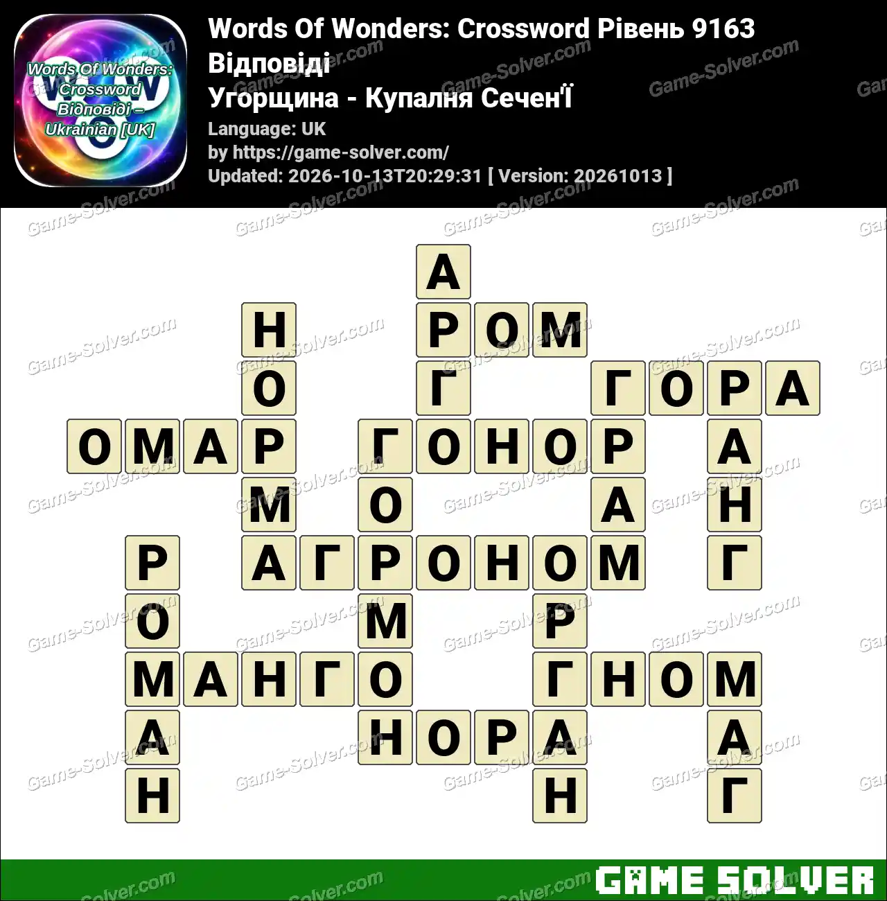 Words Of Wonders: Crossword Рівень 9163 Відповіді – Угорщина – Купалня Сечен’Ї